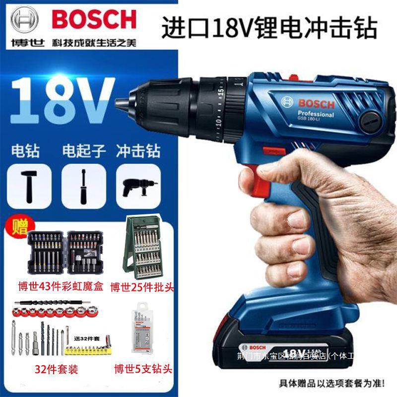 博世GSB180锂电冲击钻充电式手电钻电动螺丝刀手枪钻博士工具18V