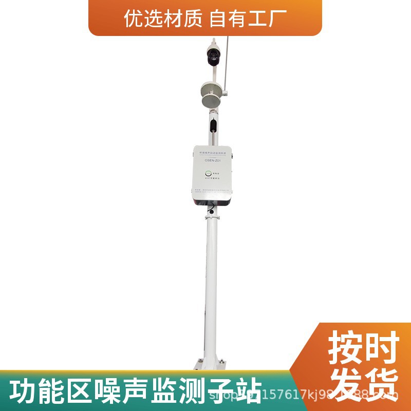 功能区声环境监测点位自动监测系统建设 噪声污染防治实施方案