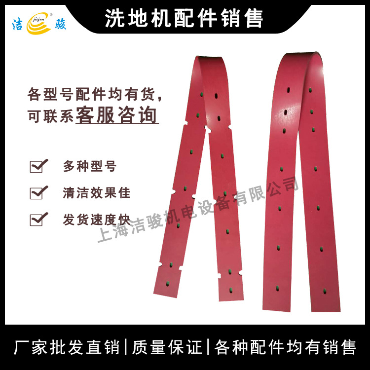 洁骏T3 洗地机吸水胶条配件 擦地机刮水条扒水皮条挡水裙边橡胶条