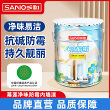 三和慕莲净味防霉内墙乳胶漆家用白墙自刷油漆涂料防霉抗潮内墙漆