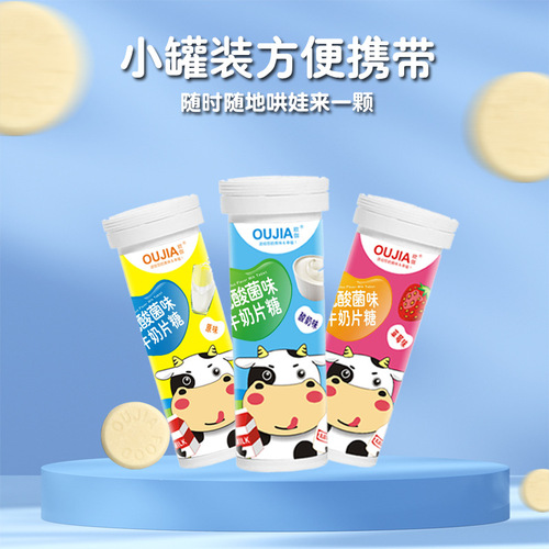 Ouga Probiotic Milk Tablets Yogurt Flavor Baby Candy Wholesale Manufacturer Children's Snacks Boxed Dry Eating Milk Tablets