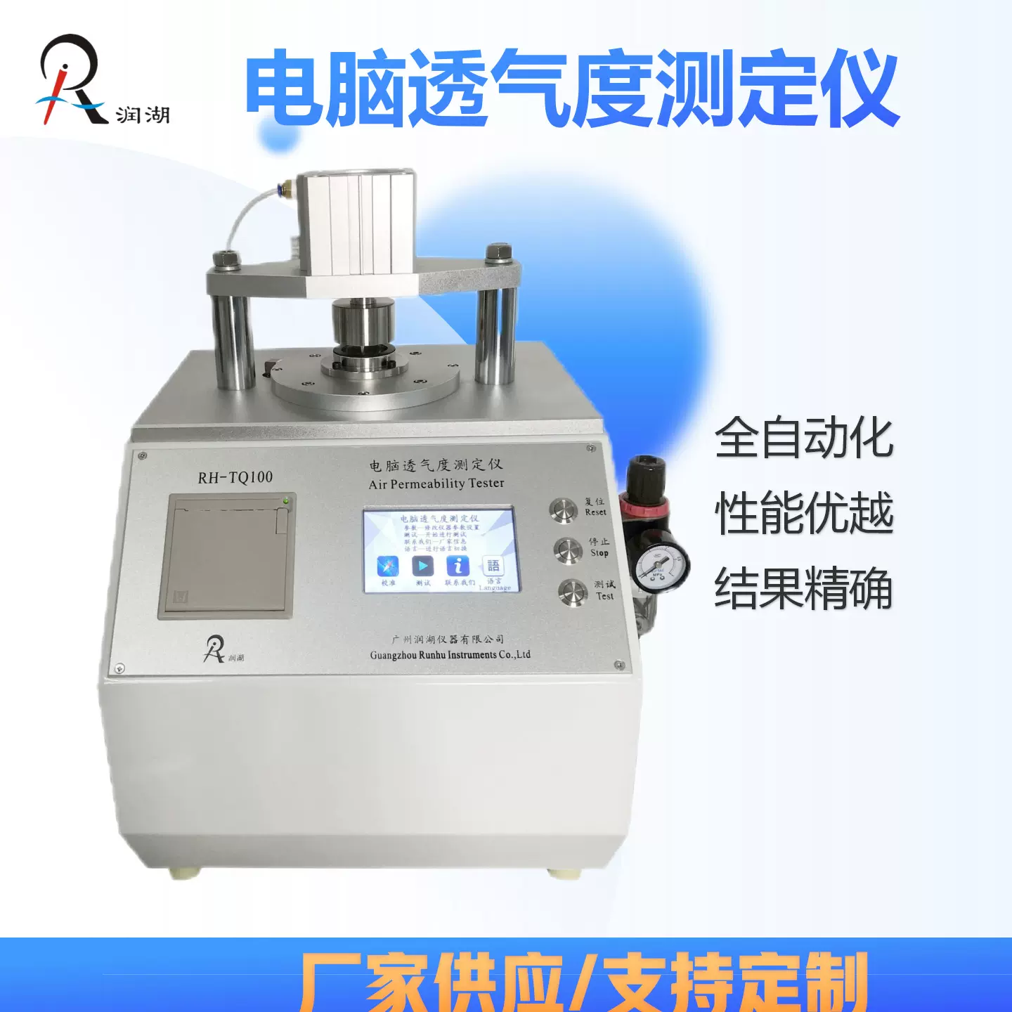肖伯尔纸张透气度测定仪 生产厂家RH-TQ100 本特生透气性测试机