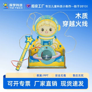 木质穿越火线闯关模型科教玩具电路科学实验小制作手工diy材料包