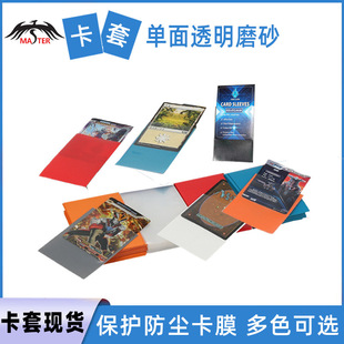 Frosted Solid Color Transparent Card Film Card Sleeve Protective Cover Yu-Gi-Oh! Magic: the Gathering Pokémon Card Sleeve