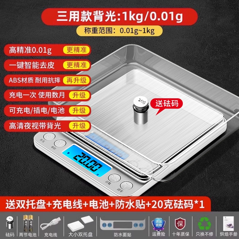 Small electronic scales are called electronic called high -precision kitchen scale baking home food scale small