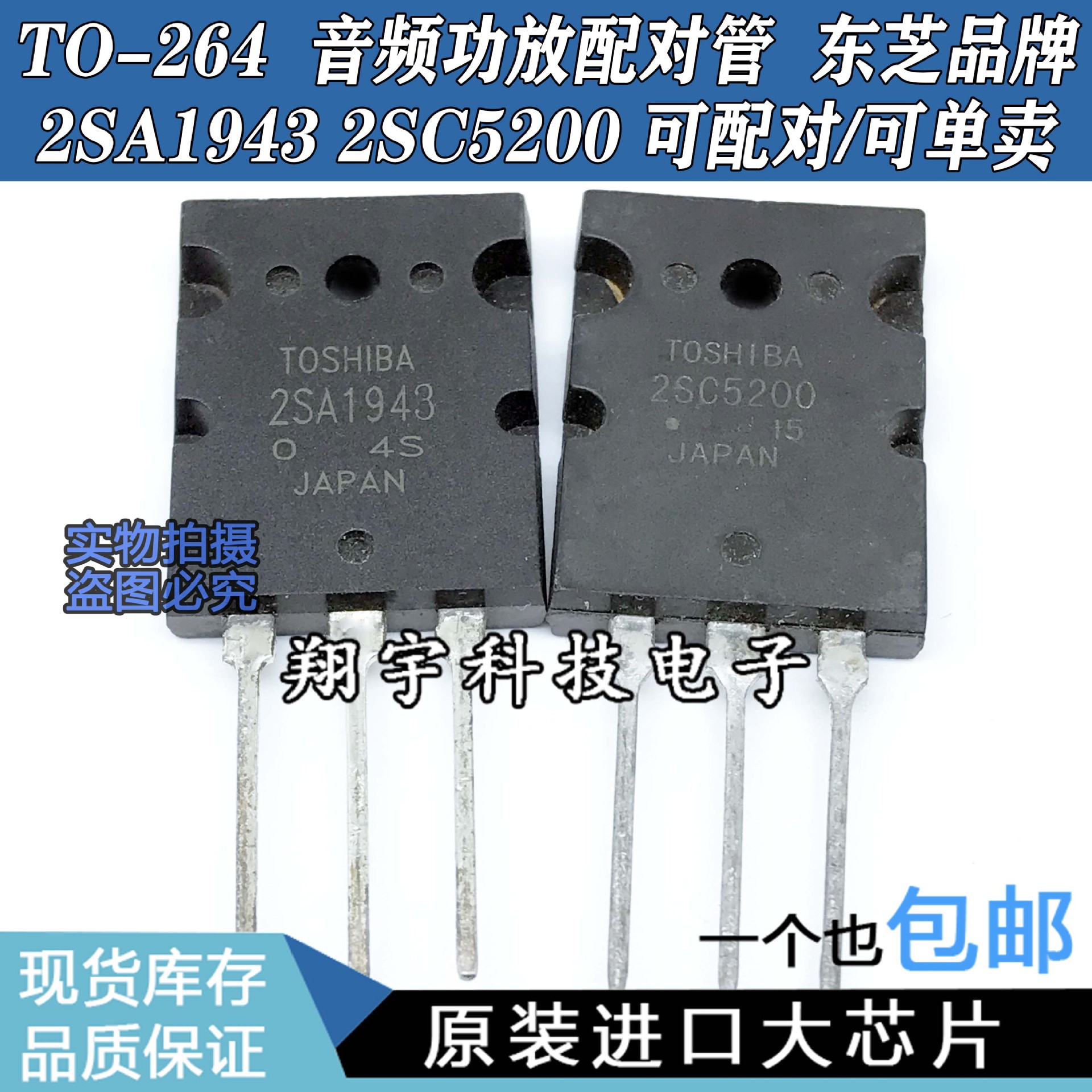 原装进口拆机 2SA1943  2SC5200  功放系列  仪器测试，包上机