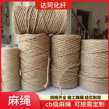 猫爬架麻绳 大卷麻绳 DIY复古装饰 小卷细麻绳  拔河绳
