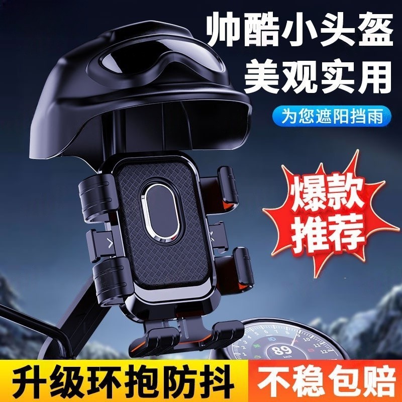 Electric Vehicle, Mobile Phone, Battery, Motorcycle, Shockproof, Delivery Rider, Rainproof Helmet, Bicycle Navigation Bracket, Anti-Shake