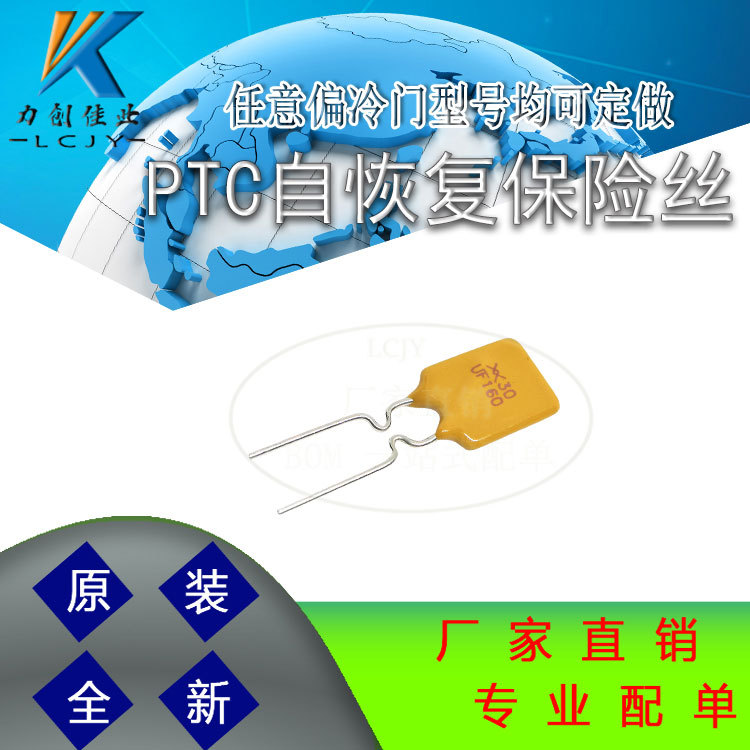 直插自恢复保险丝RUEF160参数30V1.6A全系列现货 量大价优