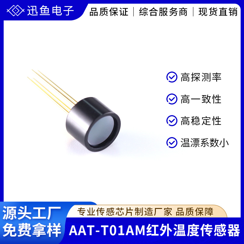Aat-T01Am Infrared Pyroelectric Temperature Sensor Metal Package 0.5m Long Distance High Precision Temperature Measurement