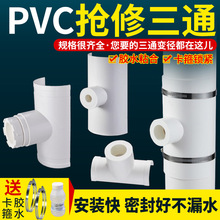 PVC110开口三通补漏片排水管配件75转50变径3240快速接头器哈夫节