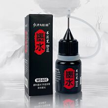 ���ɕ���ī֭��������īˮ8ml�����P�W������ܛë�P�S��̼���䷽