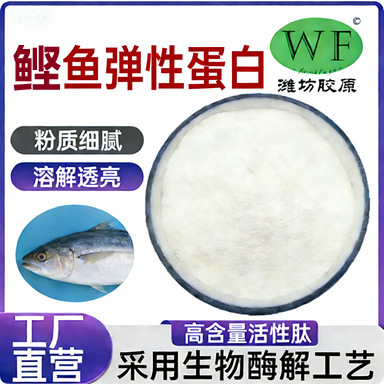 Bonito Elastin Peptides in Various Specifications, Bonito Peptides, Water-Soluble Small Molecule Peptides, Food Grade, Now Available Bonito Elastin Peptides in Various Specifications, Bonito Peptides, Water-Soluble Small Molecule Peptides, Food Grade, Now Available
