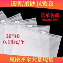 拉链袋现货批发加厚eva密封塑料服装包装袋pe透明cpe磨砂拉链袋
