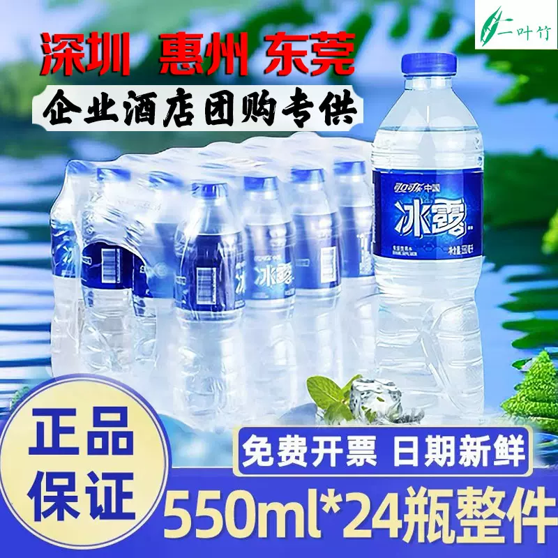 冰露矿泉水包装饮用水24瓶整箱可口可乐会议纯净水批发会议推荐