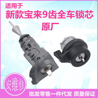 Apply to Original factory public New Bora 9 Whole vehicle Lock cylinder 19 Bora Lock core Ignition Lock cylinder