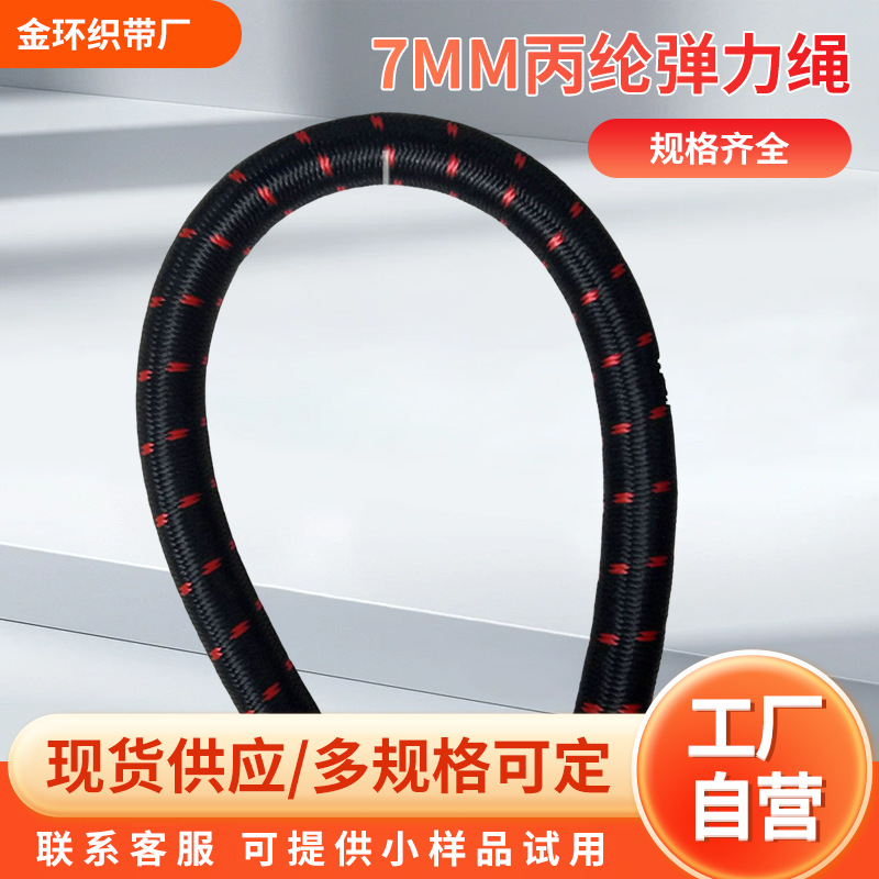厂家现货6MM丙纶弹力绳产业用松紧带金环耐磨蹦极绳高弹力