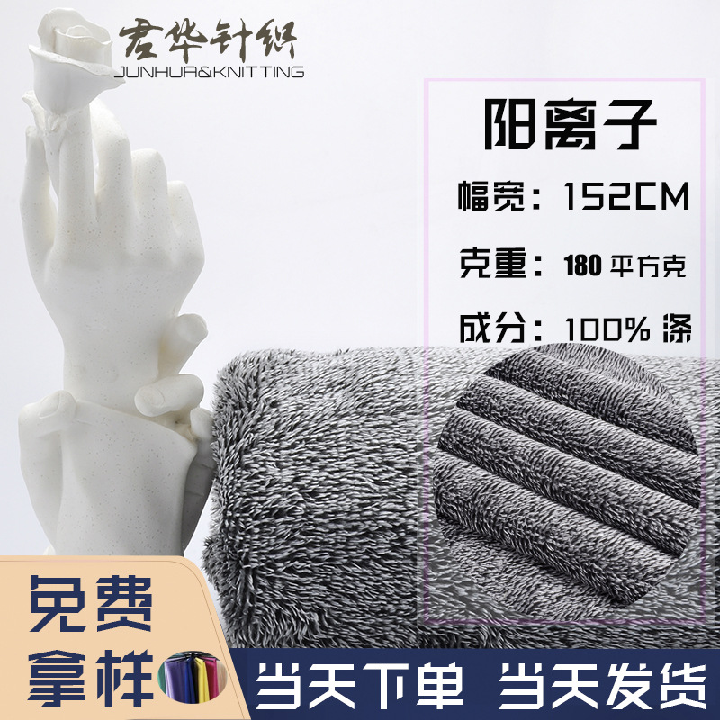 双色舒棉绒经编单面阳离子玩具服装毛绒布料植绒布透气舒适柔软