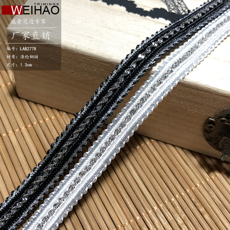 现货批发绳带车链条花边 珠链条码机绣 链条编织带 金银丝绳辅料