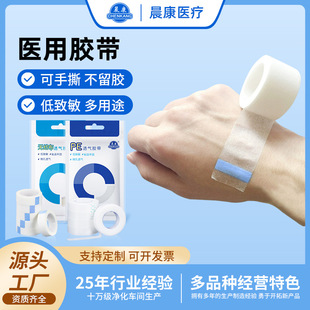 Chenkang Medical Tape Transparent Non-Woven Breathable Waterproof Fixed Gauze Wound Surgical Dressing Easy to Tear Wholesale
