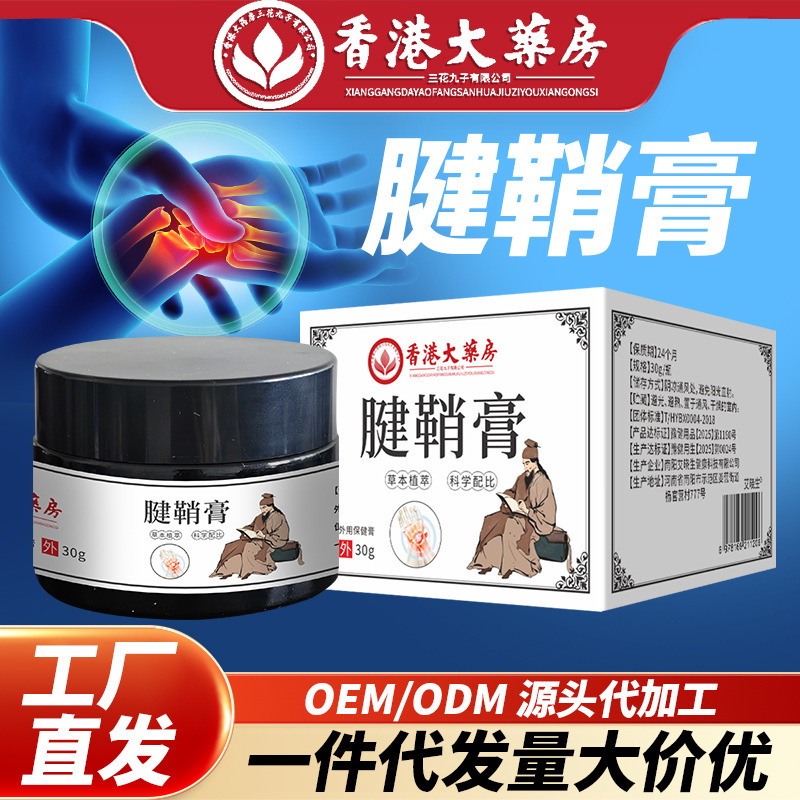 香港薬局腱鞘軟膏、手首腱軟膏、植物エキス健康軟膏、関節マッサージ軟膏、温灸冷湿布軟膏、配送|undefined