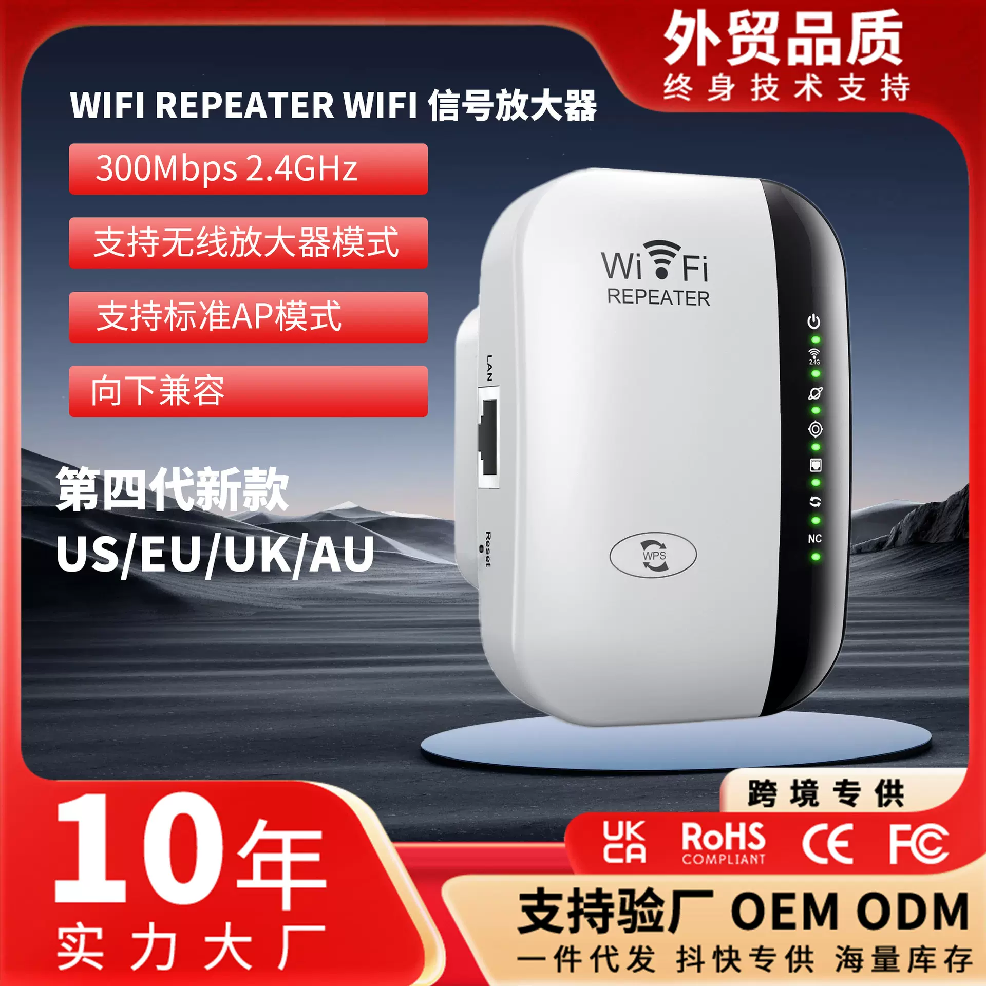 跨境wifi中继器无线信号放大器新款网络增强器300M无线家用扩展器