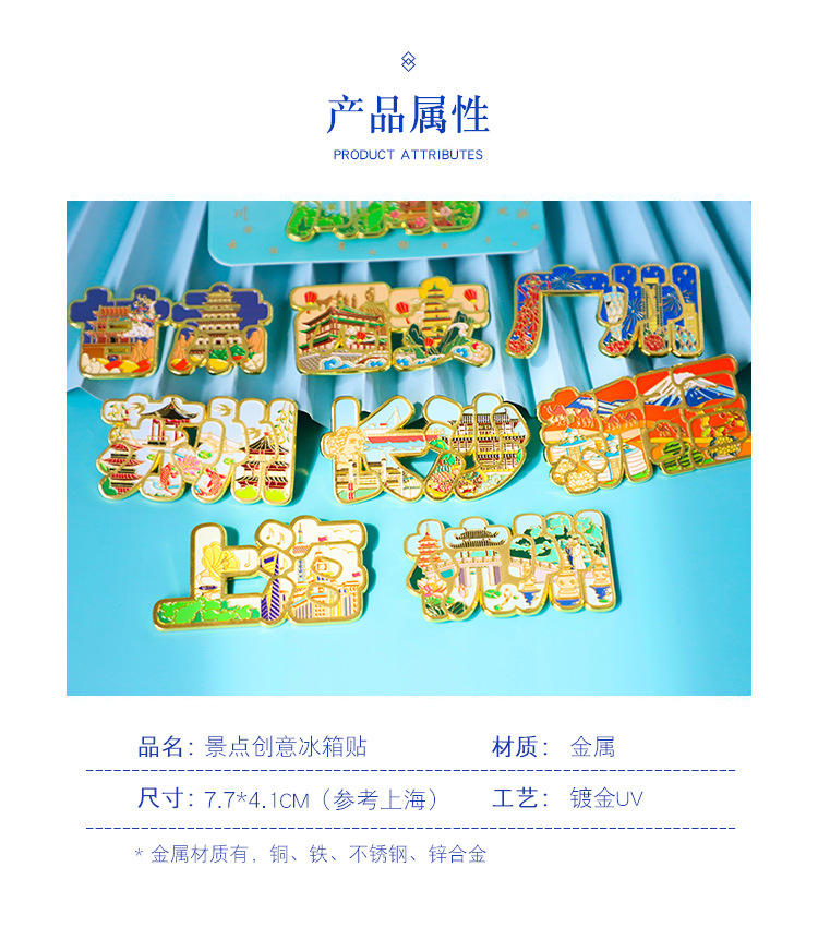 景点创意冰箱贴_05.jpg