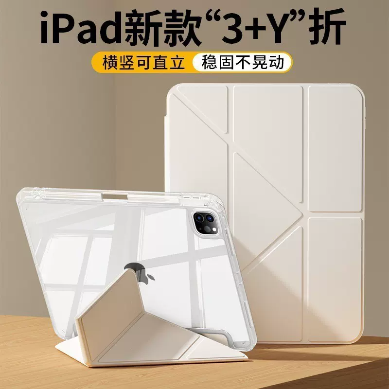 三折+Y折亚克力透明保护套适用ipad平板保护壳防摔防震高透支架款