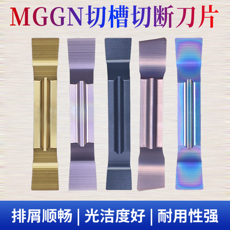 数控切断刀片端面切槽刀mggn300精磨割刀刀粒不锈钢钢件 割刀刀粒