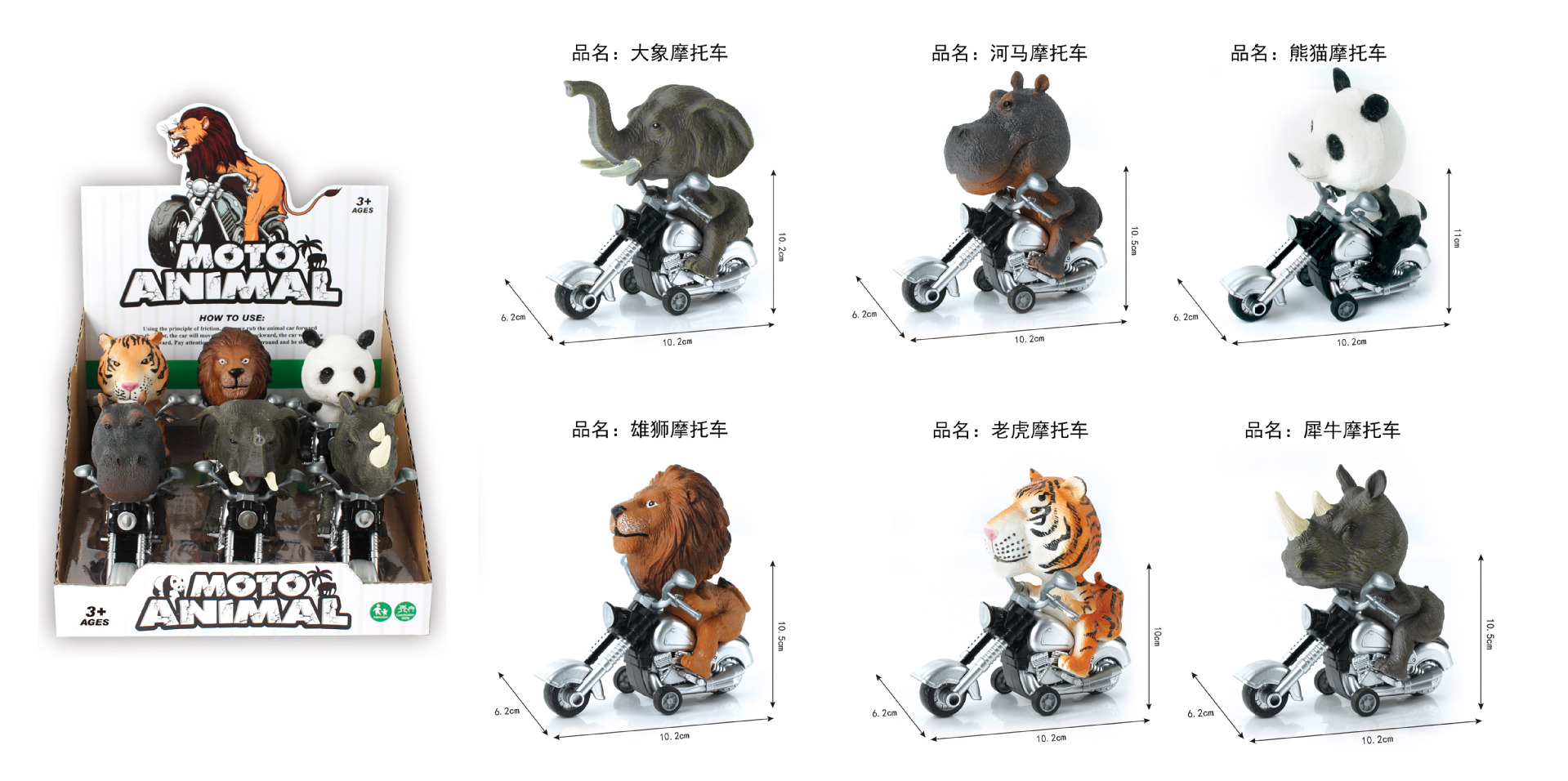 관성 동물 오토바이 세트 박스 (6 만)