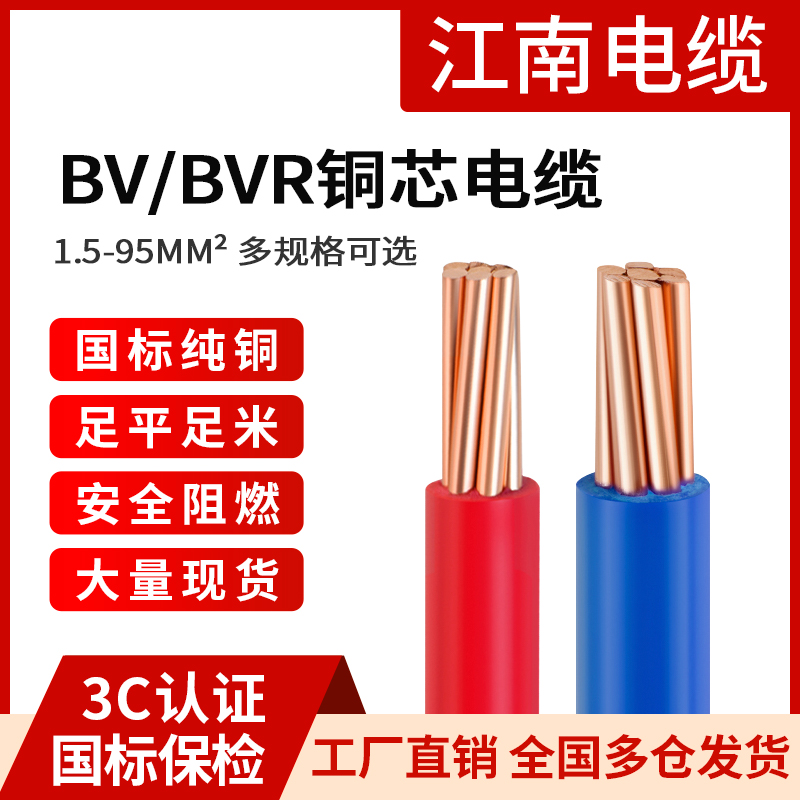Jiangnan National Standard Bv Pure Copper Single-Core Home Decoration Household Cloth Wire 1.5 2.5 4 Square Bvr Entry Cable Soft Wire