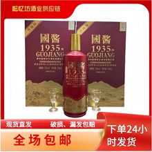 国酱1935升级版贵州酱香型白酒茅台镇便宜走量婚宴喜宴整箱批发