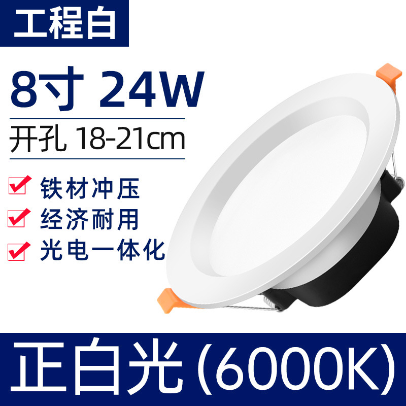 [engineering white] 8-inch 24w white light