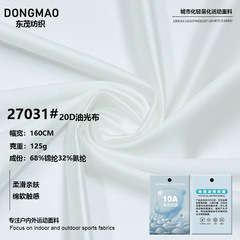 20D经编油光布 针织超薄高弹闪光米高 120g内衣泳衣时装女装面料