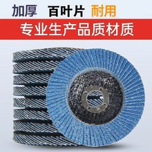 批发100mm 加厚网盖百叶片平面砂布轮千叶轮打磨片不锈钢百叶轮