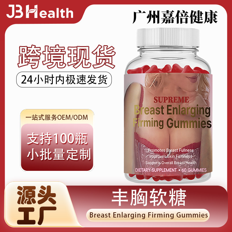 In-Stock Cross-Border New Product Breast Enlarging Firming Gummies for Women