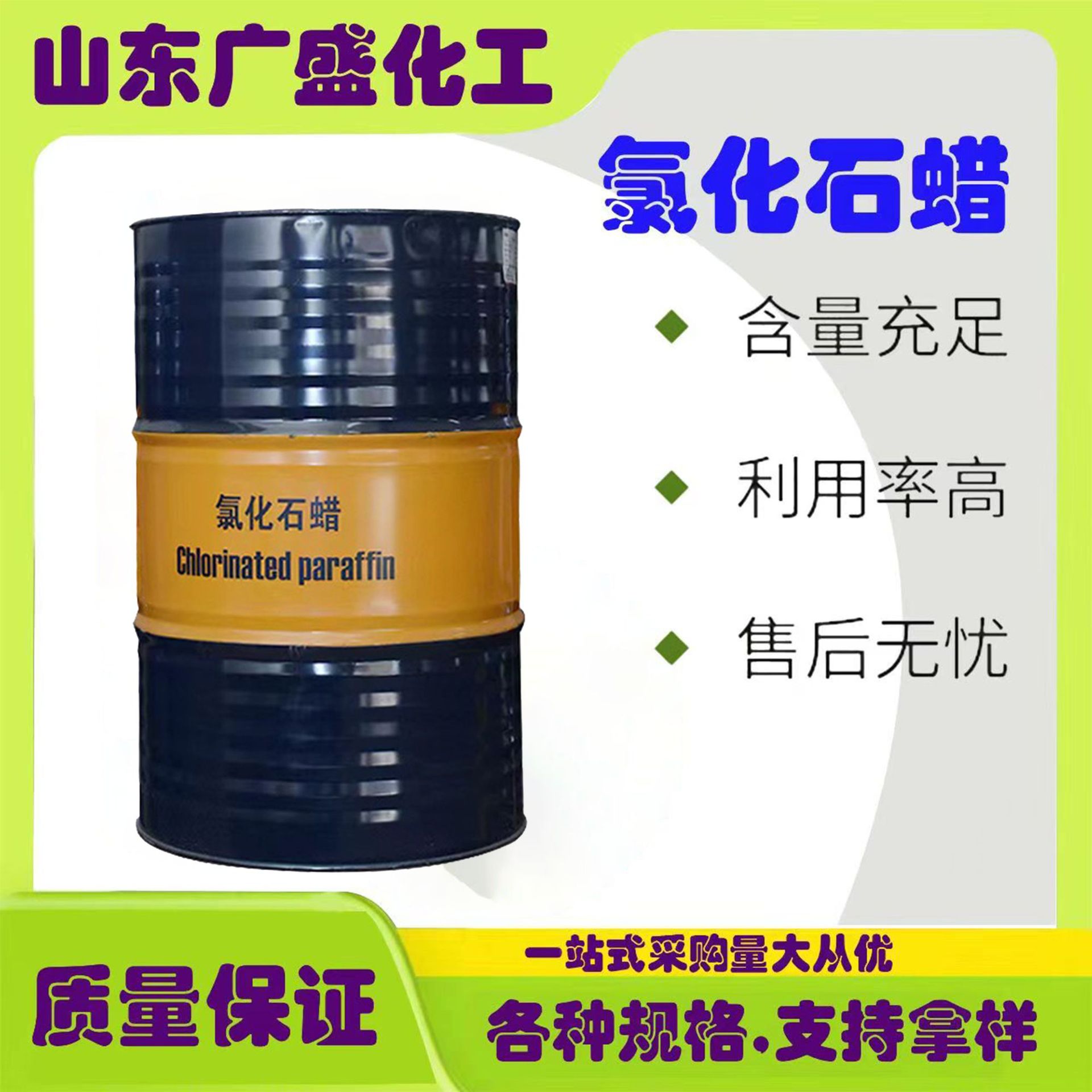 氯化石蜡52号润滑油42橡胶塑料增塑剂阻燃石油添加剂氯化石蜡