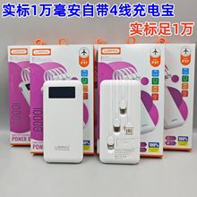 1万毫安充电宝一拖四自带线快充实标1万毫安容量聚合物移动电源