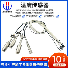 智能燃气灶 煎饼锅锅底防干烧温度传感器 铂电阻PT100/PT1000/NTC