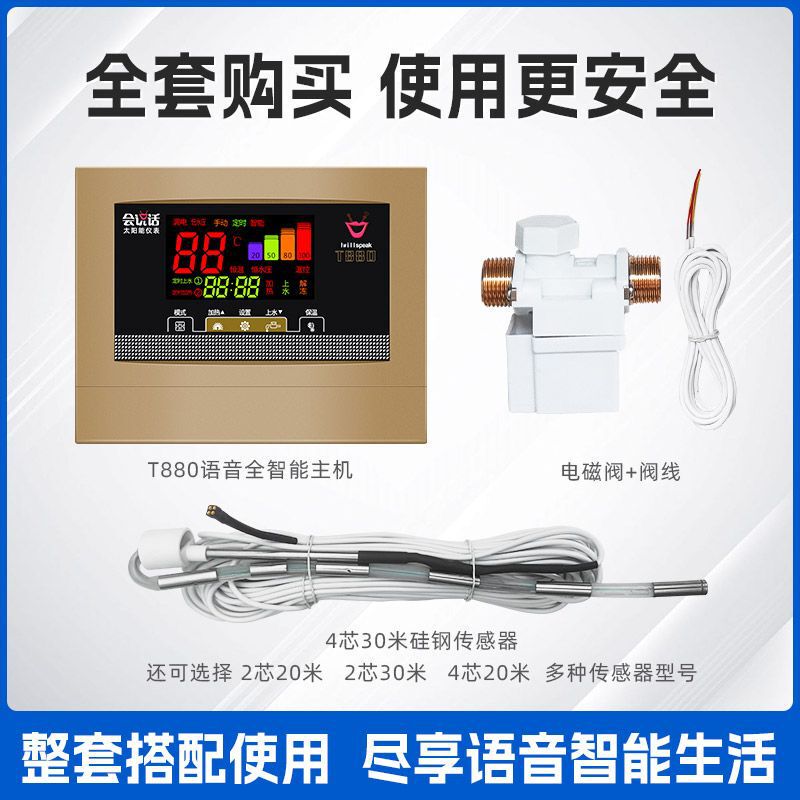 Voice Solar Water Heater Meter Controller Automatic Water Meter Fully Intelligent Universal Display Accessories