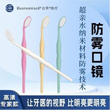 合华医疗一次性防雾口镜 单面镜镊子探针 不挂水50支一盒