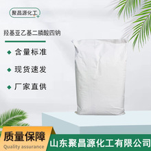 �u�����һ���������c���I��ˮ̎�����g�蹸��HEDP-4Na HEDP���c