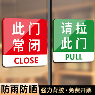 推拉此门请提示开门提示牌禁止推门此门推拉门贴提示牌贴进推请玻-阿里巴巴