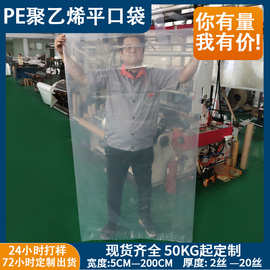 2米超大平口高压pe塑料包装透明薄膜内衬胶袋子收纳产品批发