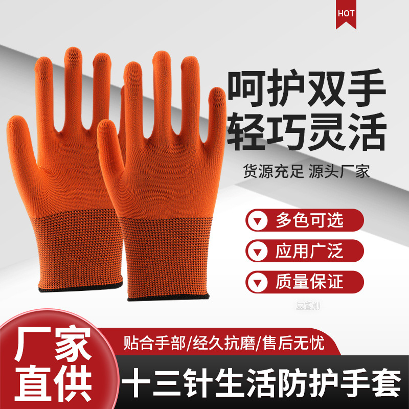 手套舒适透气十三针安全防护手套防静电耐磨生活手套工地劳保手套
