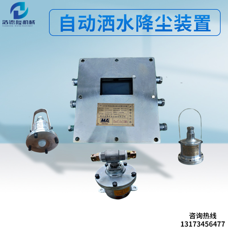 供应矿用洒水降尘装置 ZP127煤矿大巷喷雾 掘进工作面回风巷喷雾