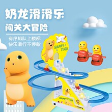 六一正版奶龍爬樓梯兒童拼裝卡通趣味電動軌道玩具車3-4寶寶禮物