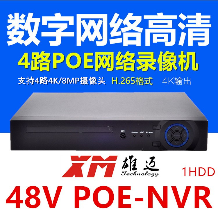 雄迈H.265 4路poe网络硬盘录像机8MP高清监控nvr带48V供电交换机