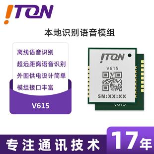 V615 Offline Voice Module