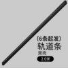 Pack of 6 2-meter double-layer thickened track strips, black